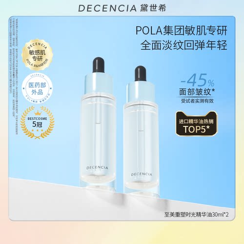 黛世希新升级时光精华油抗氧抗老