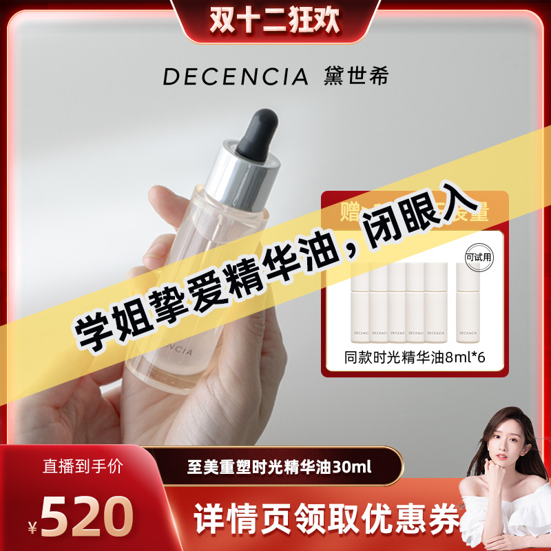 decencia精华油养护肤精华面部