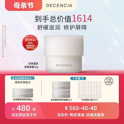 decnia面霜屏障修护舒缓