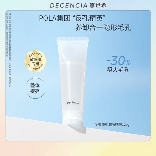 卸妆啫喱敏感肌温和不刺激正品