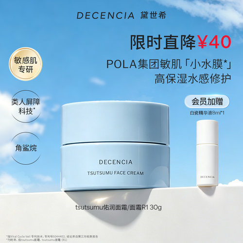 黛世希滋润面霜敏感肌高保湿