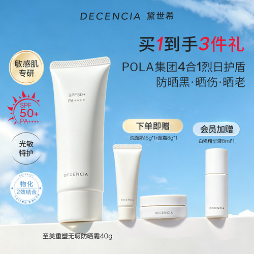 decencia黛世希物理防晒霜隔离乳