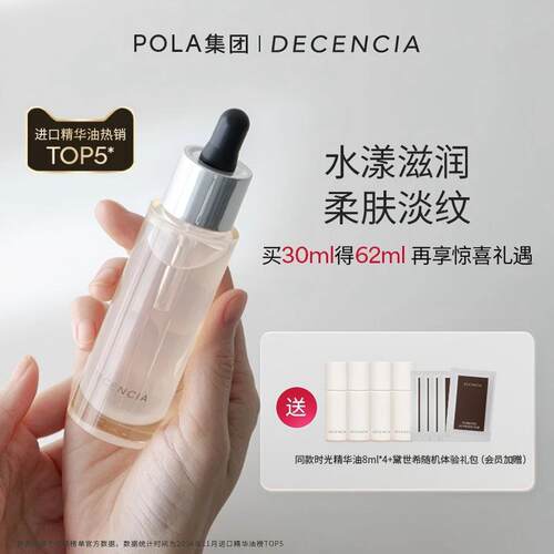 DECENCIA&POLA集团敏肌专研精华