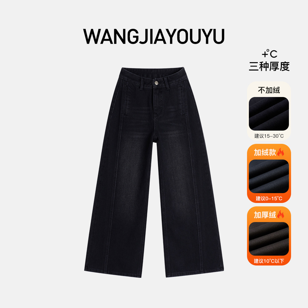 王家有鱼加绒【小个子定制】秋冬新款黑灰阔腿裤女2025爆款牛仔裤
