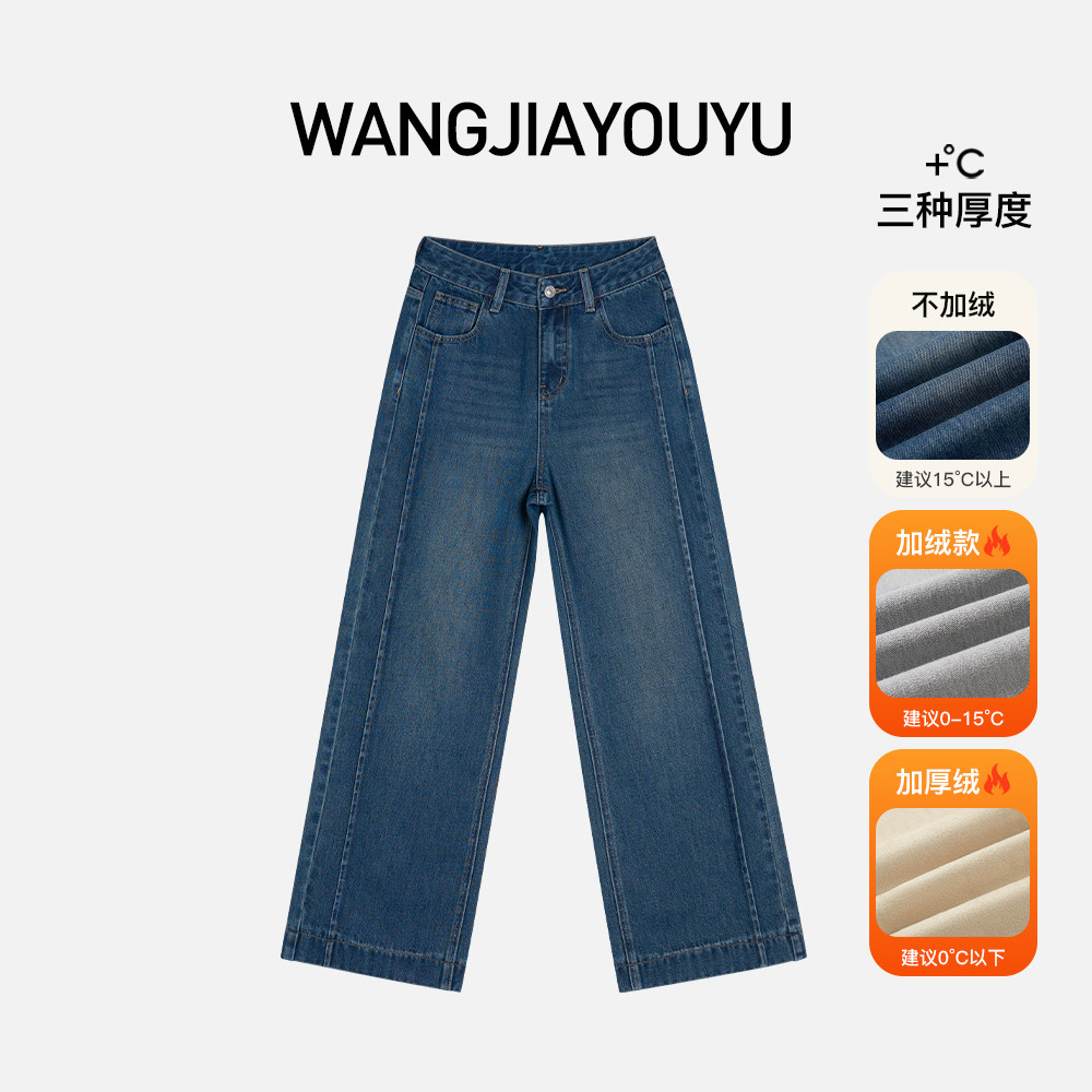 王家有鱼秋冬加绒【小个子定制】复古阔腿裤女2025百搭显瘦牛仔裤,女装/女士精品,牛仔裤,淘宝优惠券,粉丝福利购,淘宝优惠卷