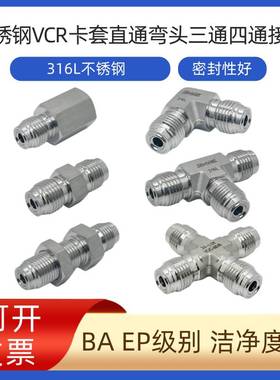 不锈钢316LVCR卡套接头直通弯头三通四通