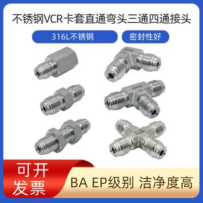 不锈钢316LVCR卡套接头直通弯头三通四通