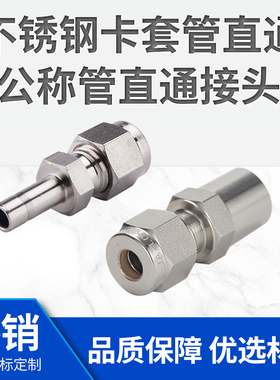 ODBW高压公称管焊接卡套接头 不锈钢316材质1/8 1/4 1/2光杆非标