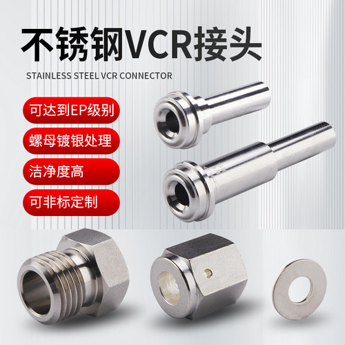 焊接卡接VCR长短焊杆公母头垫片