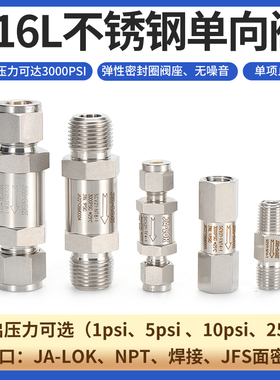 316L不锈钢VCR卡套单向阀高压一体式内丝止逆阀开启压力25 1/3psi