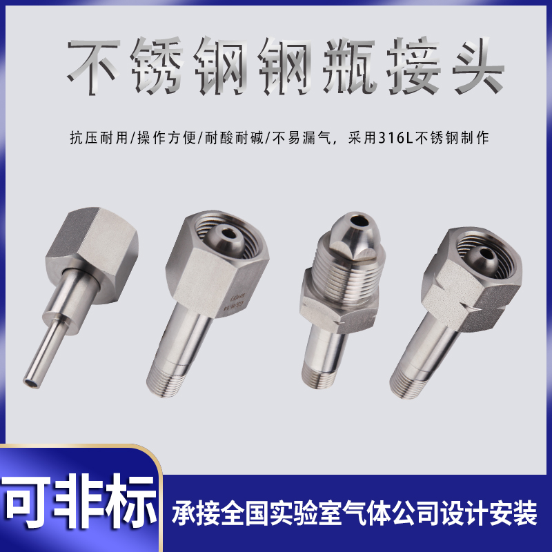 316l钢瓶接头CGADISS不锈钢