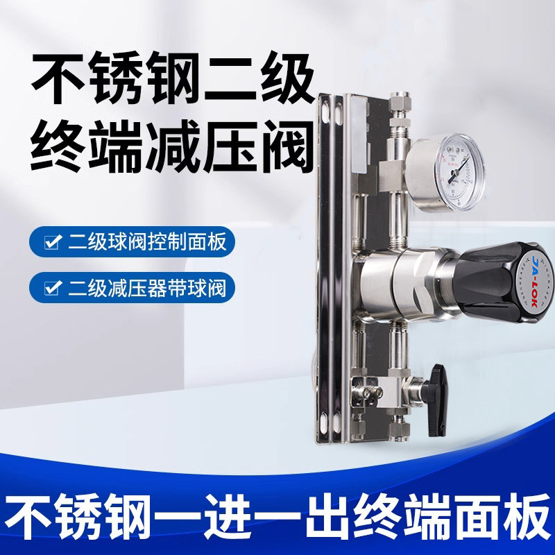 面板不锈钢终端减压器二级减压器