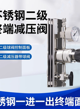 不锈钢控制终端面板 二级减压阀 终端减压器 实验室气路设计安装