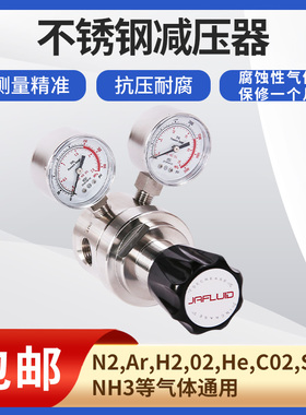 R12不锈钢316L减压器 氮气氩气氧气氦气氧气减压阀 1/2口径大流量