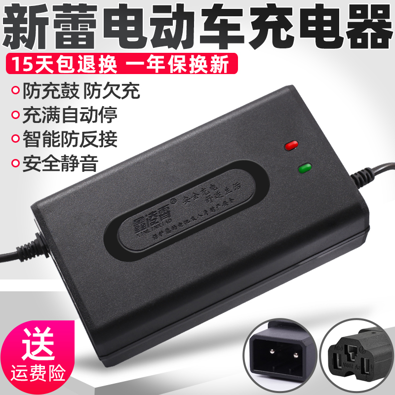 蓉毅新蕾电瓶车充电器新蕾两孔