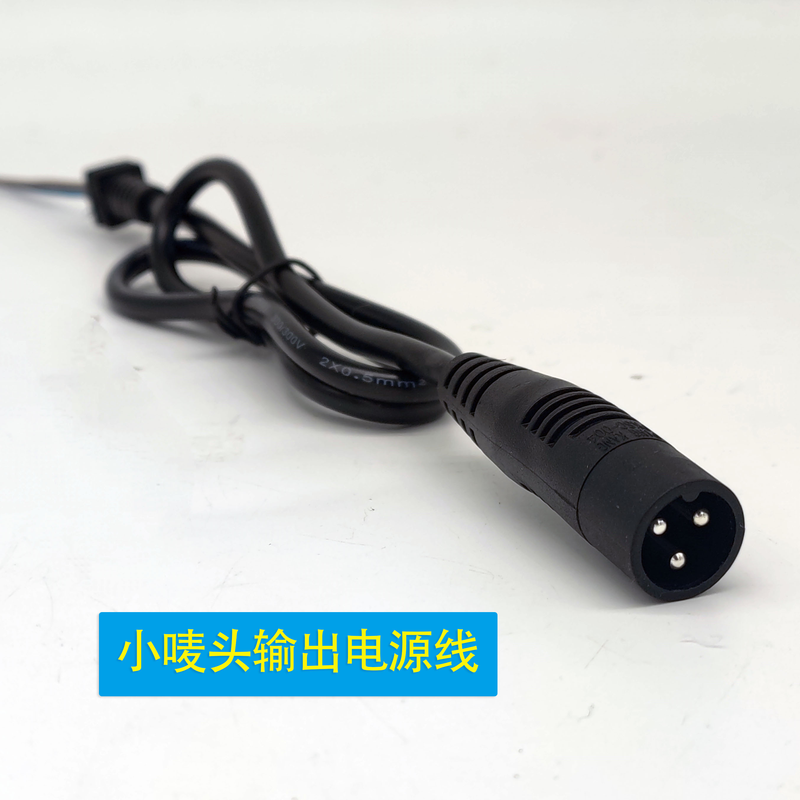 爱玛小唛头输出电源线0.5平方