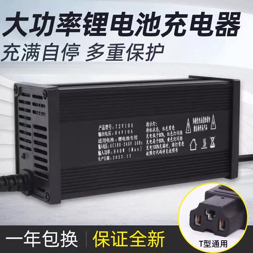 蓉毅60V铁锂输出73V铝壳快充