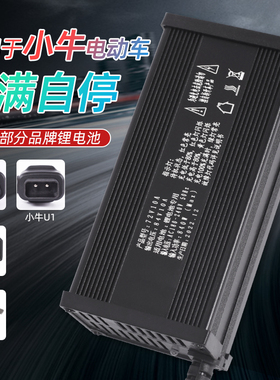 小牛锂电充电器53.5V70VN1S/N1/U1/M+/U+/US/MQI2/UQI快充充电机