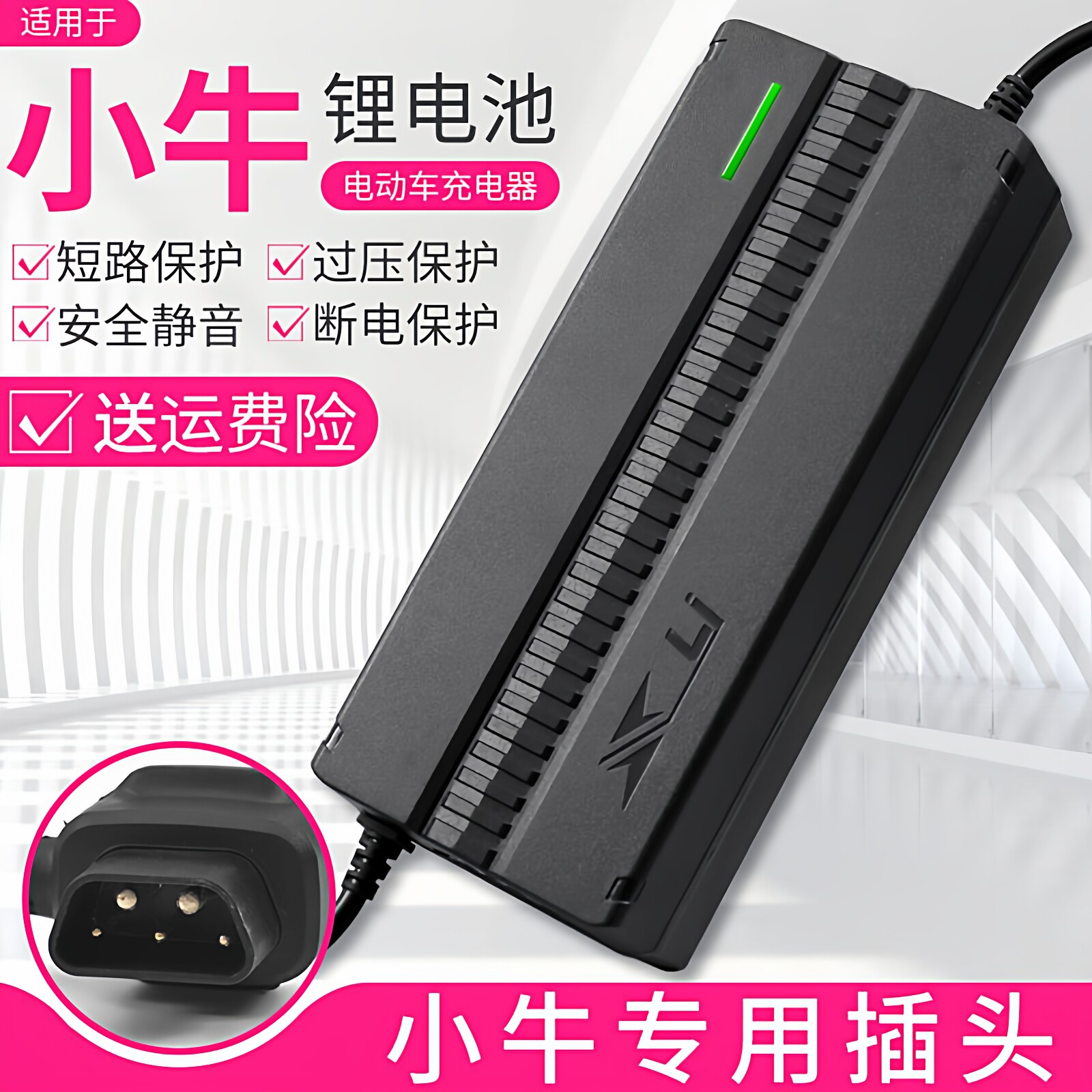 适用小牛电动车锂电池电瓶充电器N1SN67.2v71.4v70.2V4A5A8A69.7V