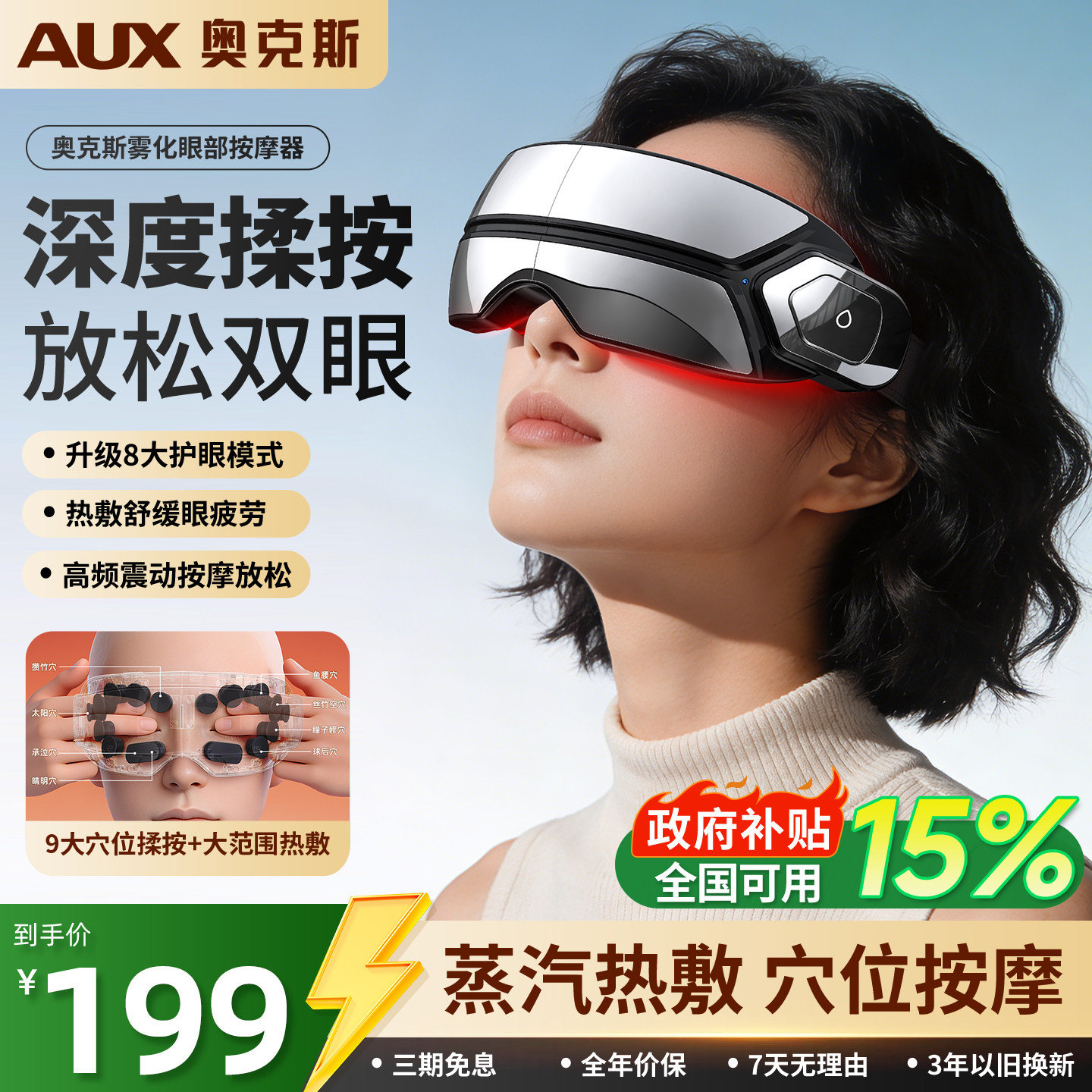 奥克斯蒸汽雾化眼部按摩仪热敷缓解眼疲劳干涩护眼仪神器生日礼物