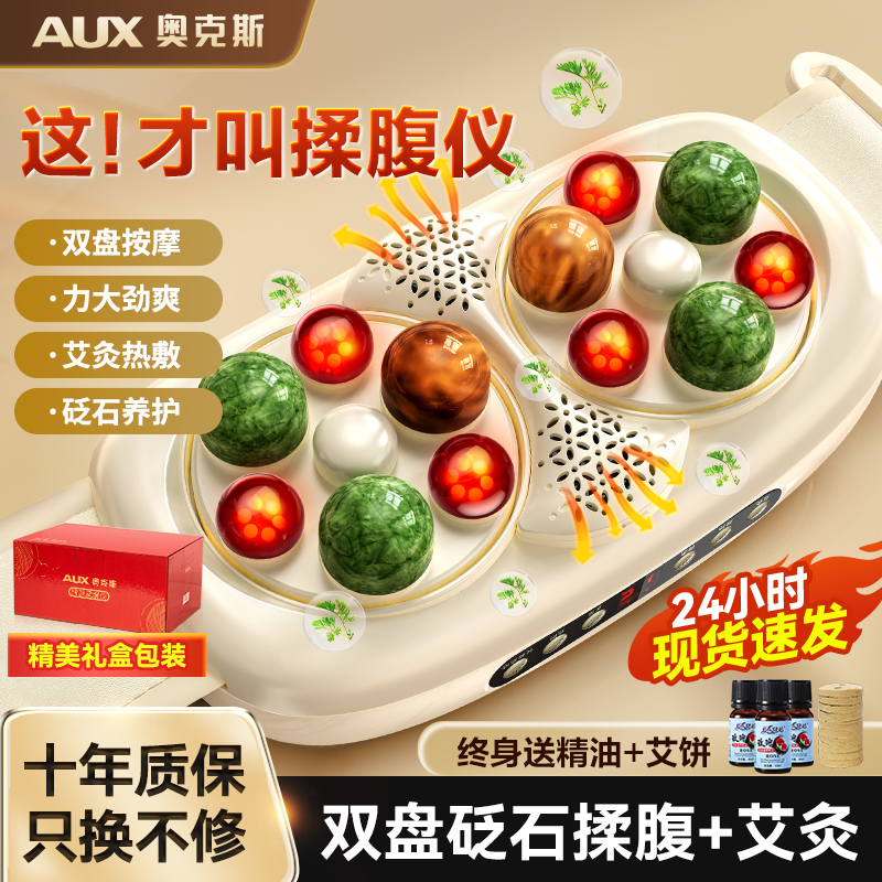 奥克斯双盘砭石揉腹仪艾灸热敷