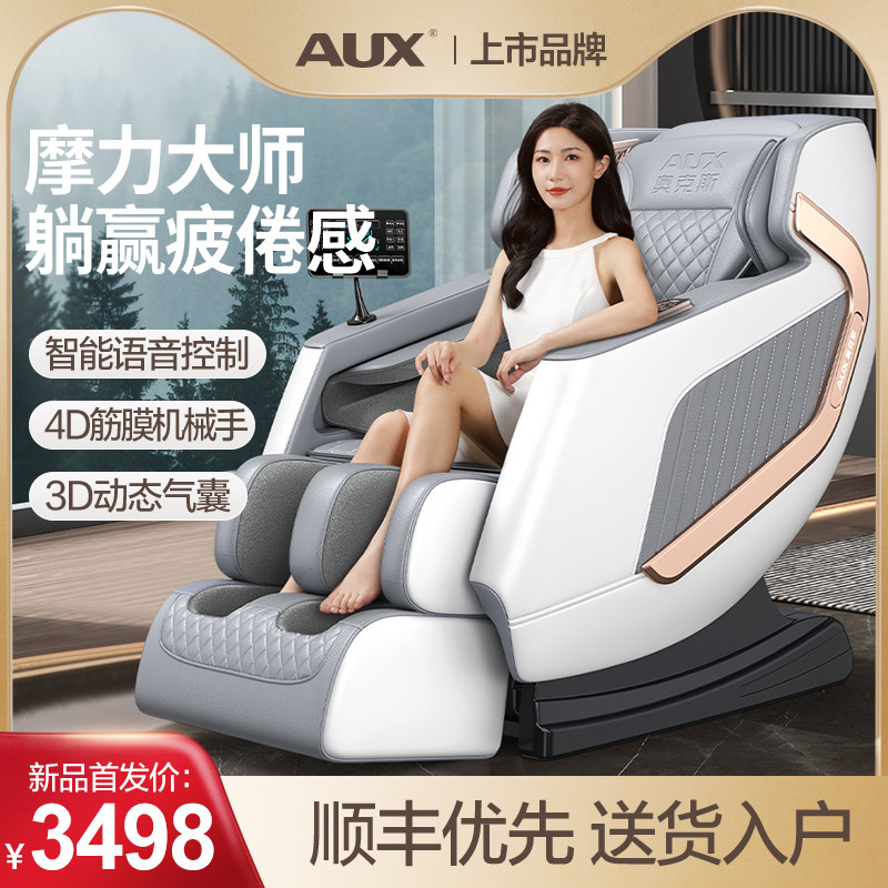 奥克斯按摩椅家用全身多功能小型全自动太空舱电动老年人按摩沙发