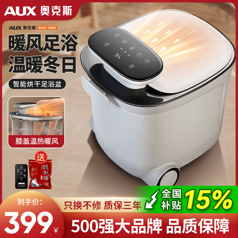 奥克斯恒温加热全自动按摩足浴桶