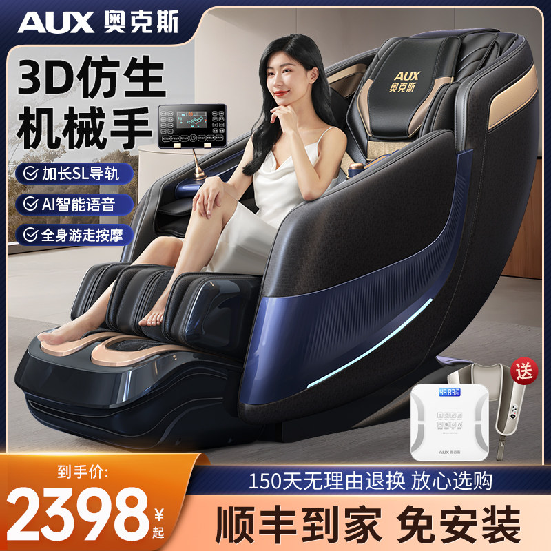 奥克斯按摩椅家用全身多功能小型全自动太空舱电动老年人按摩沙发