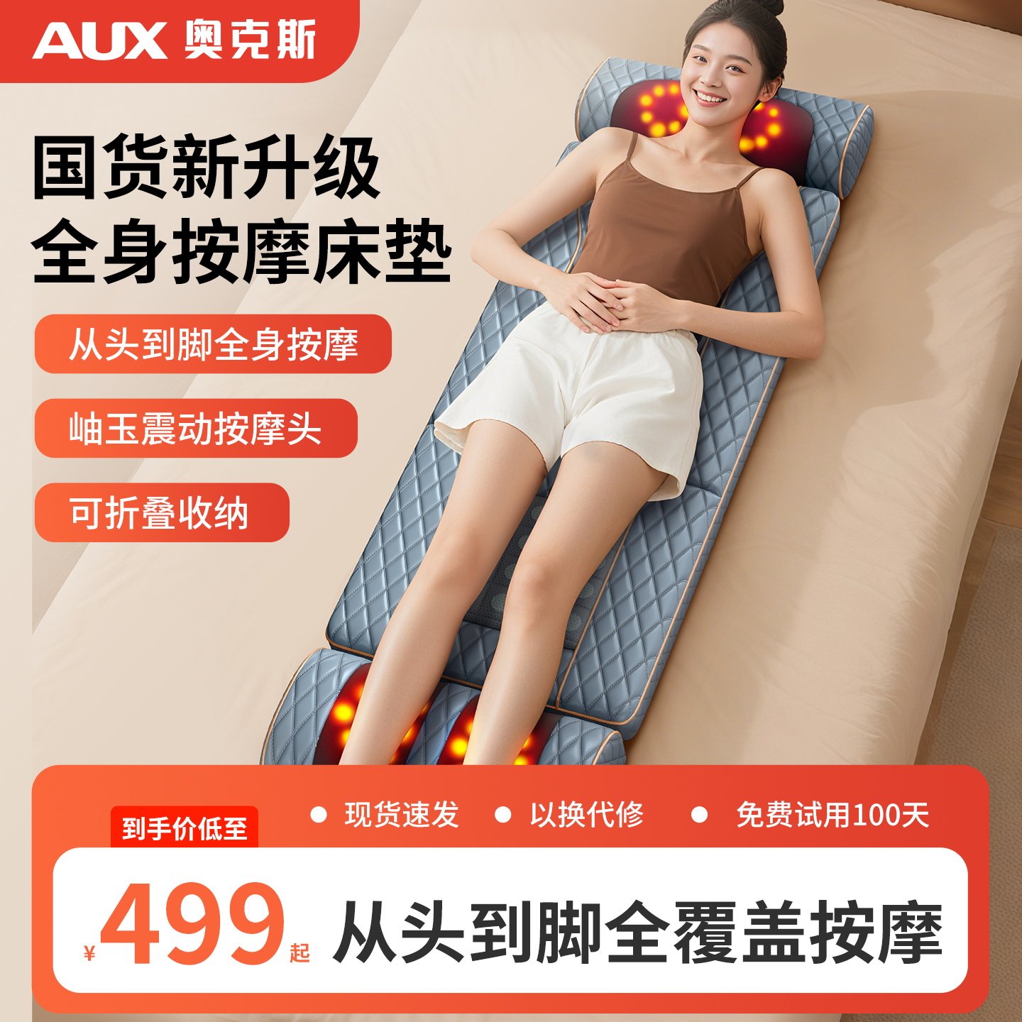 奥克斯多功能按摩床垫颈椎背腰部全身全自动揉捏仪器躺椅家用靠垫