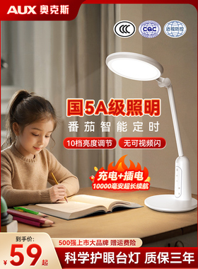 Oaks 5A级充电式学习护眼台灯、特殊防近视台灯、学生及儿童作业