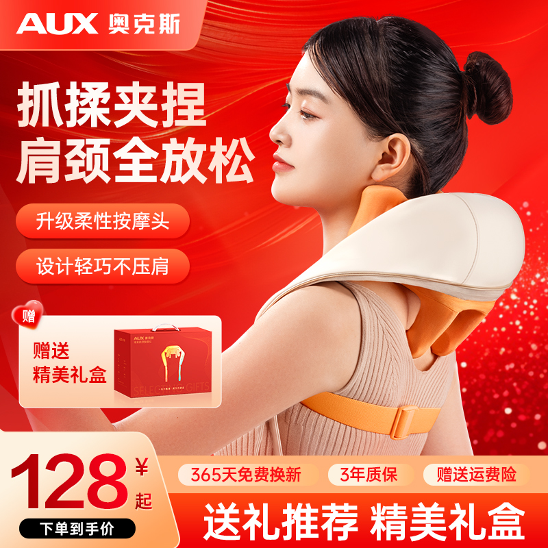 奧克斯肩頸椎按摩器疏通揉捏儀