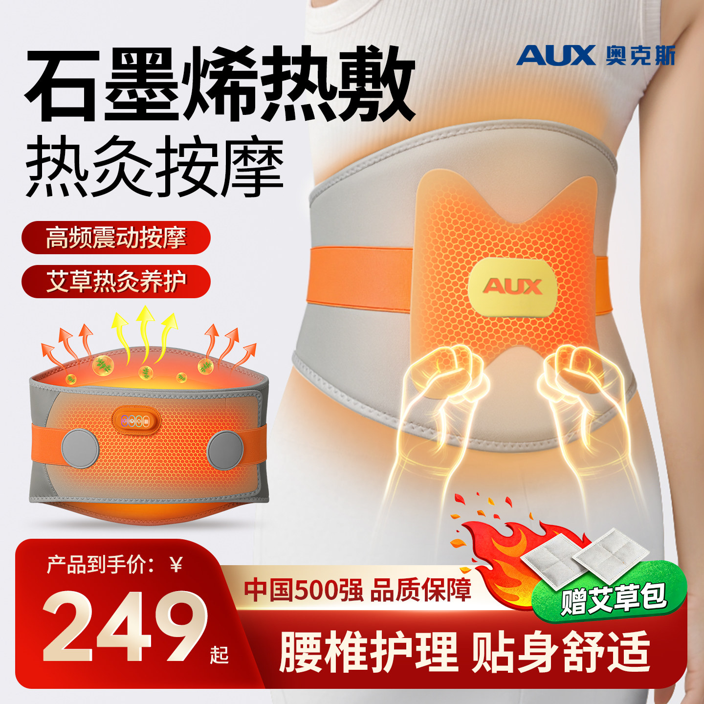 奥克斯加热护腰带热敷理宫保暖寒疗疼腰部按摩仪三八妈妈生日礼物