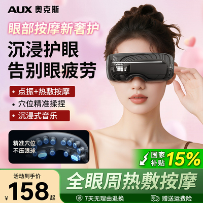 【官方正品】奥克斯眼部按摩仪