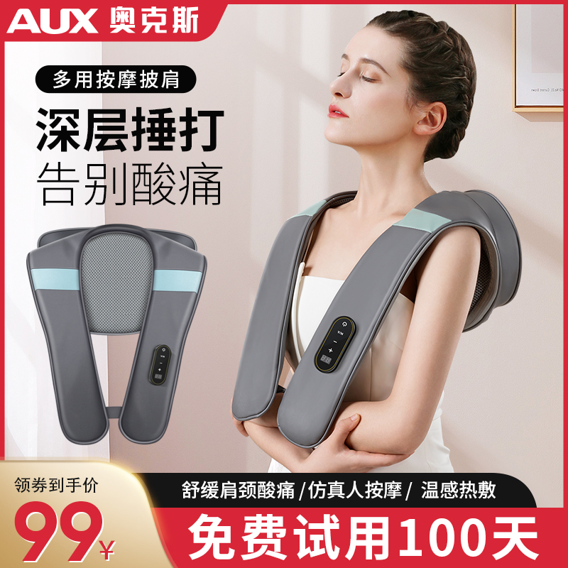 奥克斯按键式颈腰背部敲锤打披肩