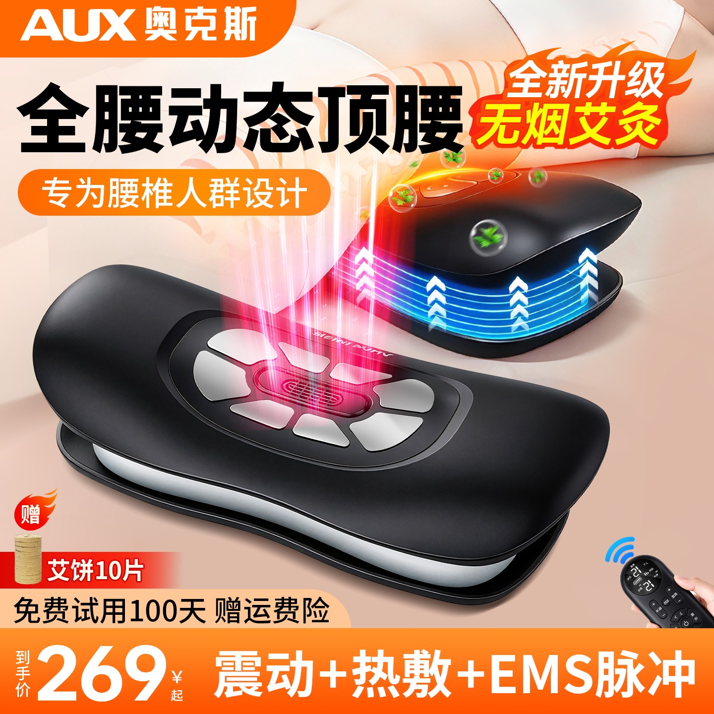 奥克斯腰部按摩器腰肌劳损护腰椎仪理疗腰间盘突出缓解顶腰疼神器