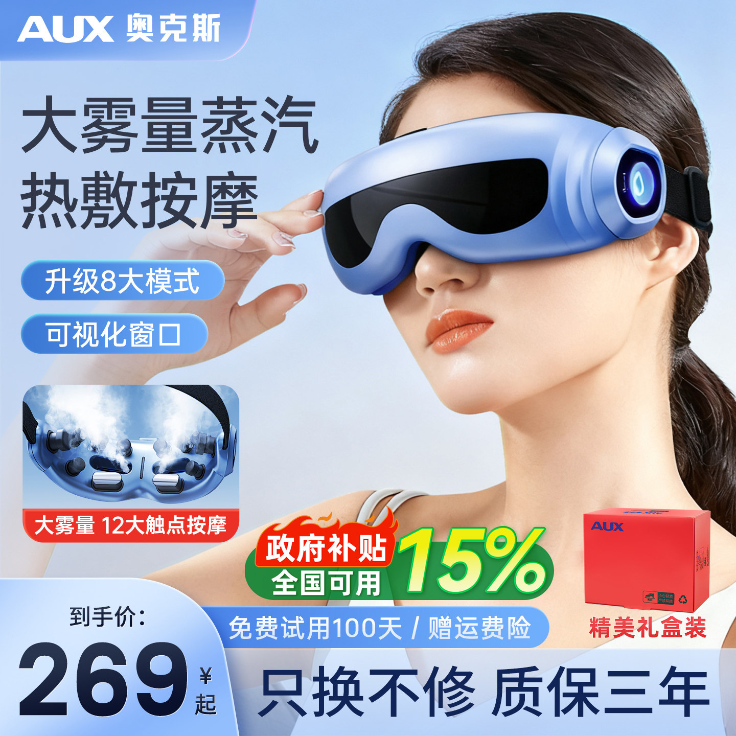 奥克斯蒸汽雾化热敷眼部按摩仪缓解眼疲劳干涩喷雾润眼护眼仪神器,个人护理/保健/按摩器材,眼部按摩器/润眼仪,淘宝优惠券,粉丝福利购,淘宝优惠卷