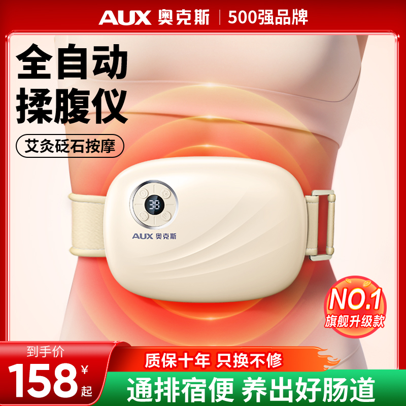 情人节礼物砭石揉腹仪全自动按摩