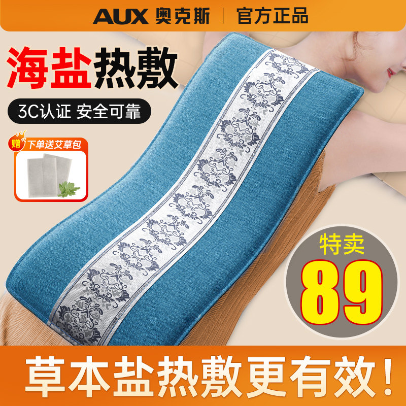 奥克斯盐袋热敷包电加热肩颈腰部全身通用海盐粗盐理疗艾灸袋家用