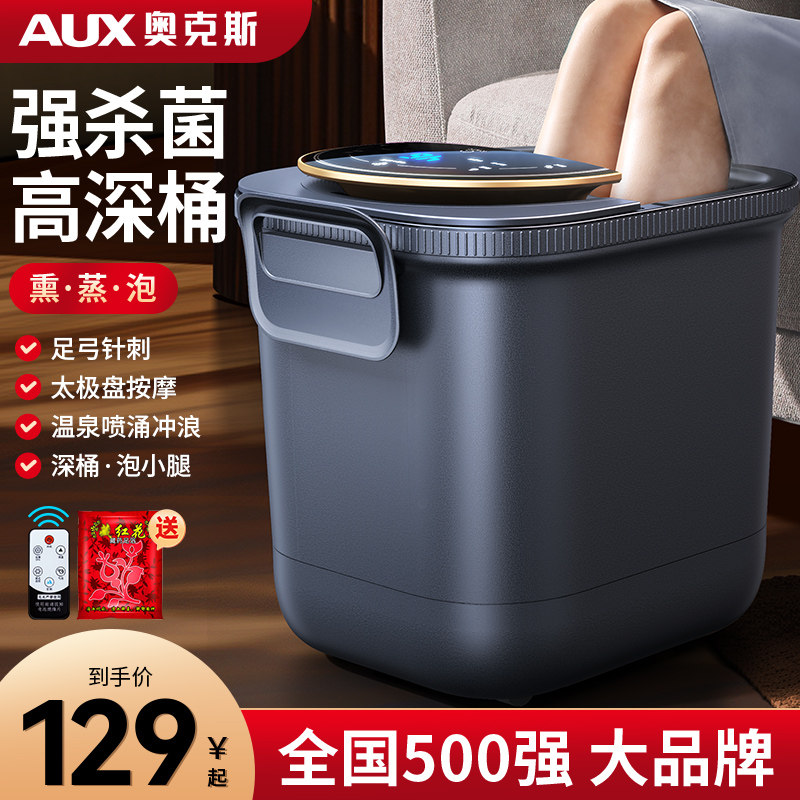 奥克斯恒温加热全自动按摩足浴桶