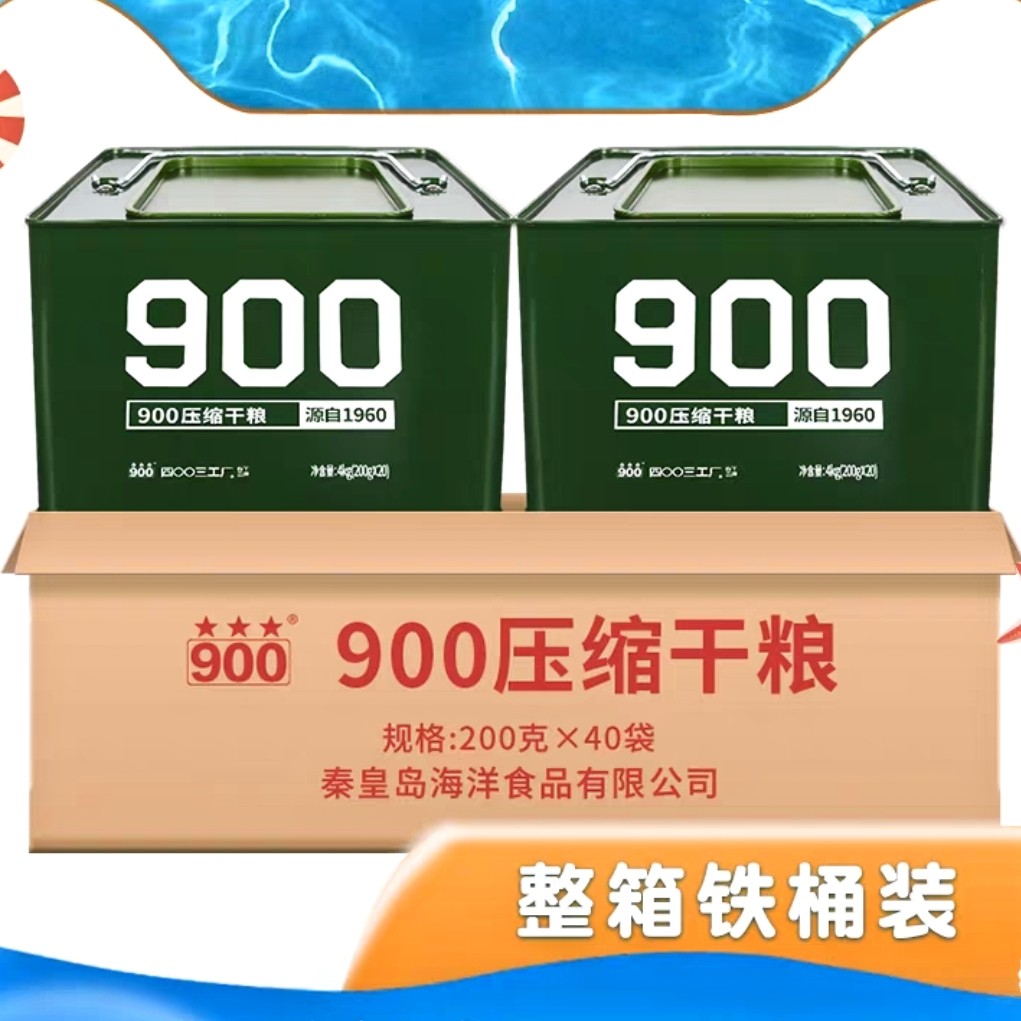 900压缩干粮秦皇岛海洋4003厂饼干户外应急整箱发含2铁桶16斤90怎么样,好用不?