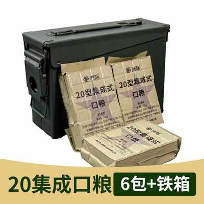 20型集成式口粮应急代餐压缩饼干高能即食带巧克力口香糖三防铁桶