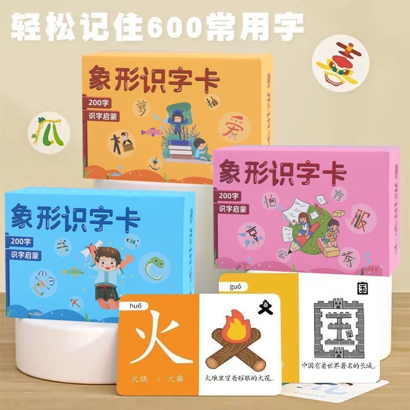象形识字闪卡早教趣味儿童识字卡幼儿衔接轻松识600字汉字潜能卡