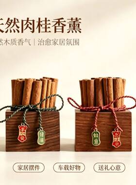 玄关新居香薰招财肉桂生财摆件车载香薰扩香器室内桌面车载香薰