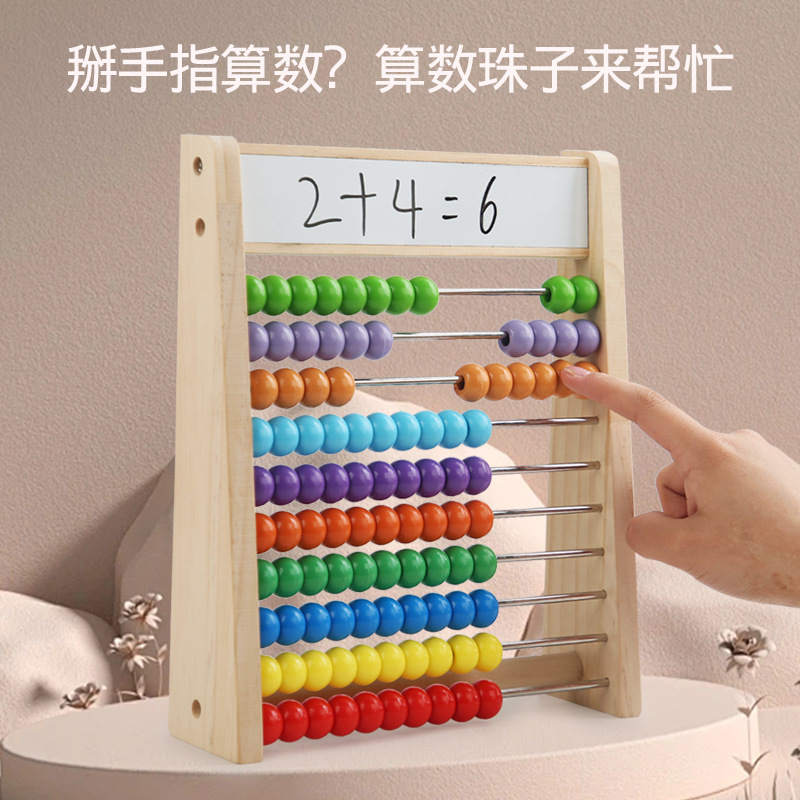 儿童计算架小学一年级算珠数学教具幼儿园蒙氏算数加减法算盘