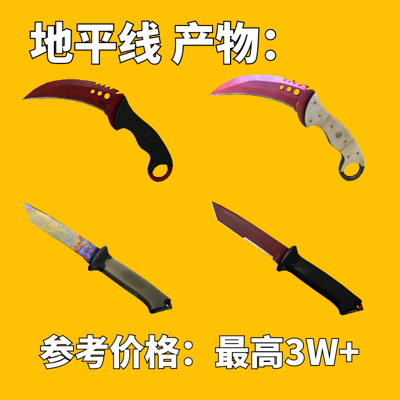 【现货秒发】csgo地平线武器箱钥匙 带箱子 出刀和皮肤 无需密码
