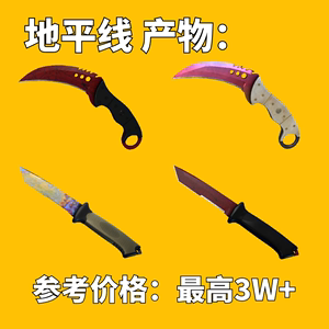 【现货秒发】CSGO地平线武器箱钥匙带箱子出刀和皮肤无需密码