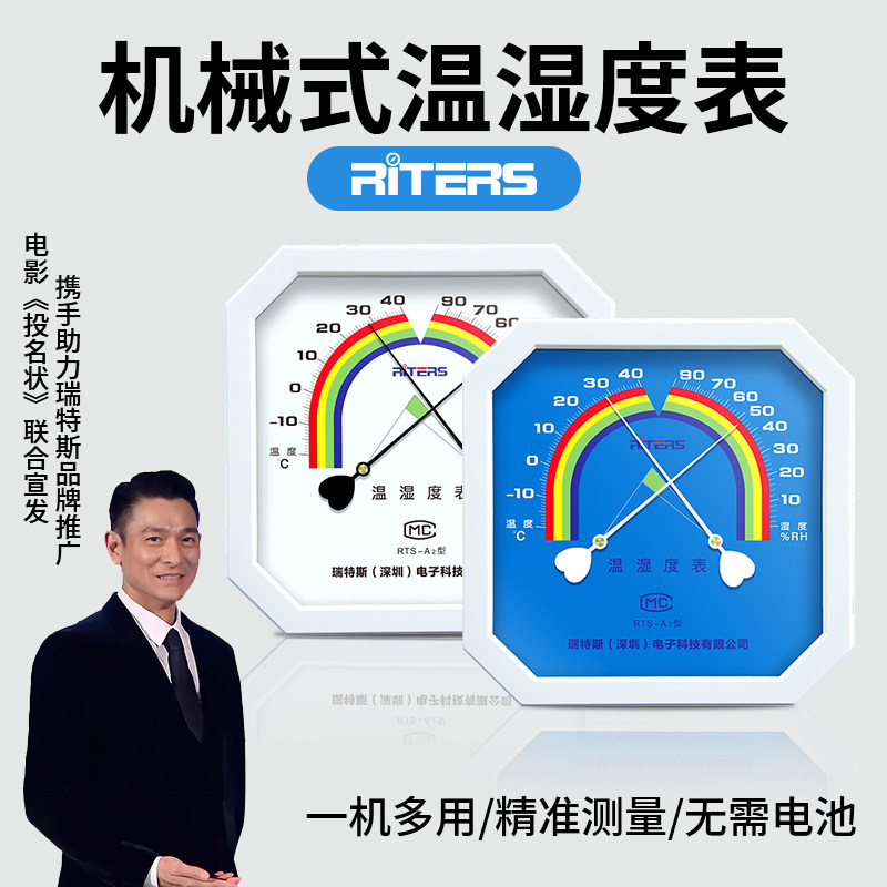 瑞特斯温度湿度计家用室内药房温室大棚工业农业专用高精度温度计