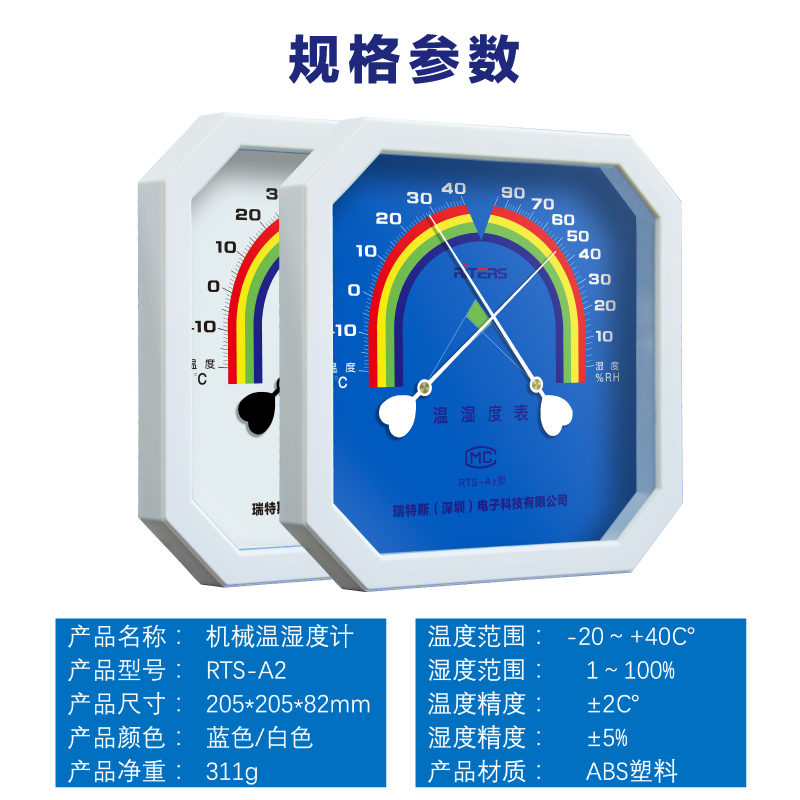 瑞特斯温度湿度计家用室内药房湿度计大棚工业农业专用无需电池