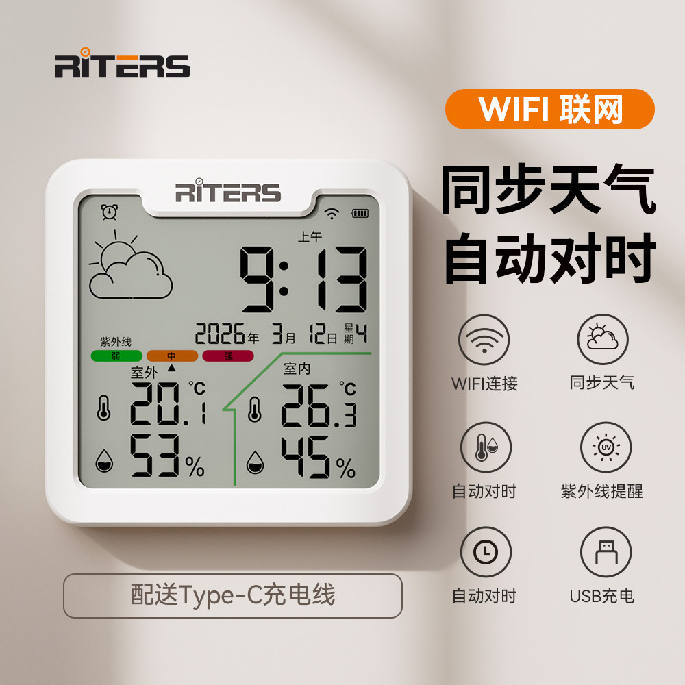 瑞特斯WIFI联网智能温湿度计家用室内外高精度时钟天气自动对时