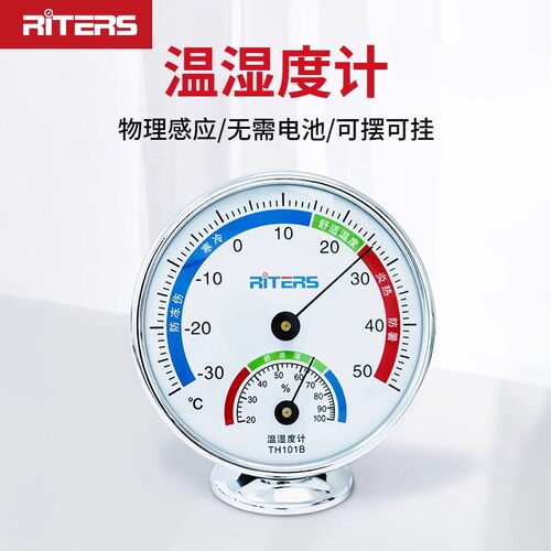 RITERS温湿度计室内外家用